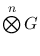 $\bigotimes\limits^nG$